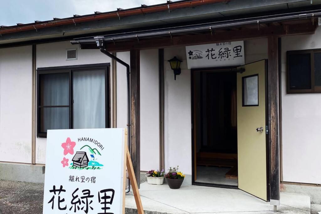 花緑里-hanamidori-乙原のやど 岐阜下呂温泉郡上飛騨金山湖畔リゾート * Gujo